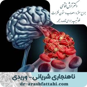 ناهنجاری سریانی وریدی- دکتر فتاحی - dr-arashfattahi.com